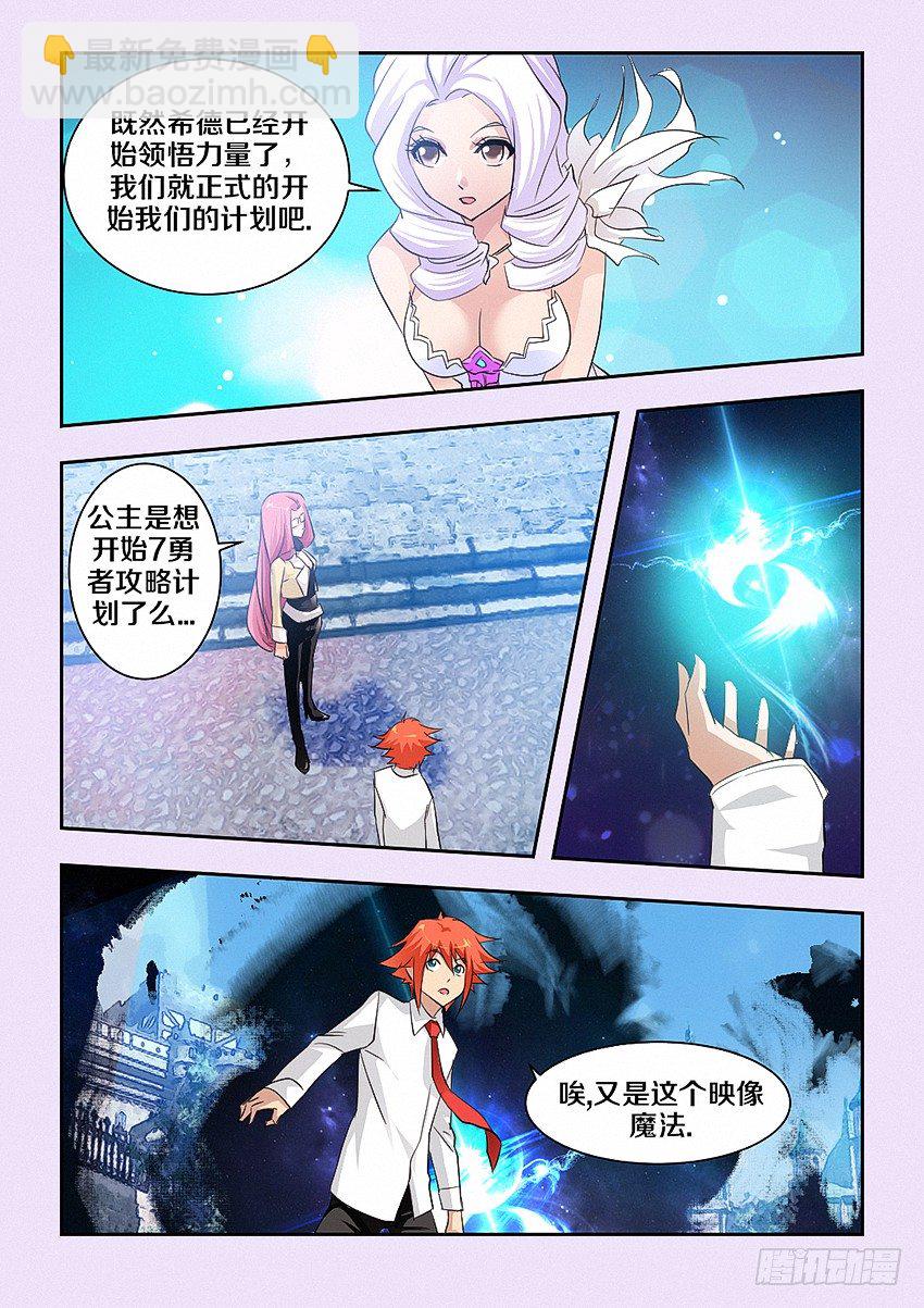 🍜勇者约吗 第42集 成为魔王的坏处 第8页