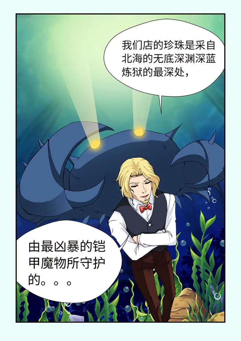 🍜勇者约吗 第412话 412·珍珠奶茶？ 第10页