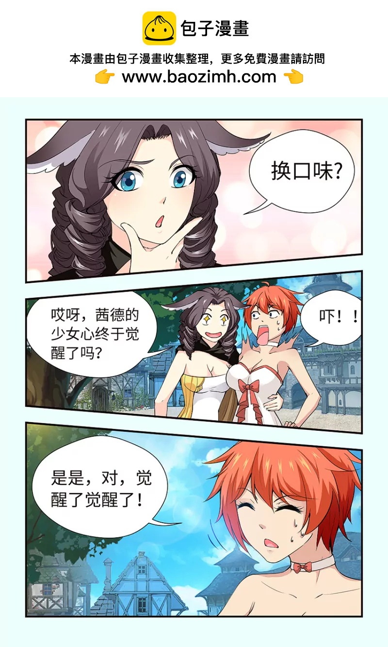 🍜勇者约吗 第412话 412·珍珠奶茶？ 第2页