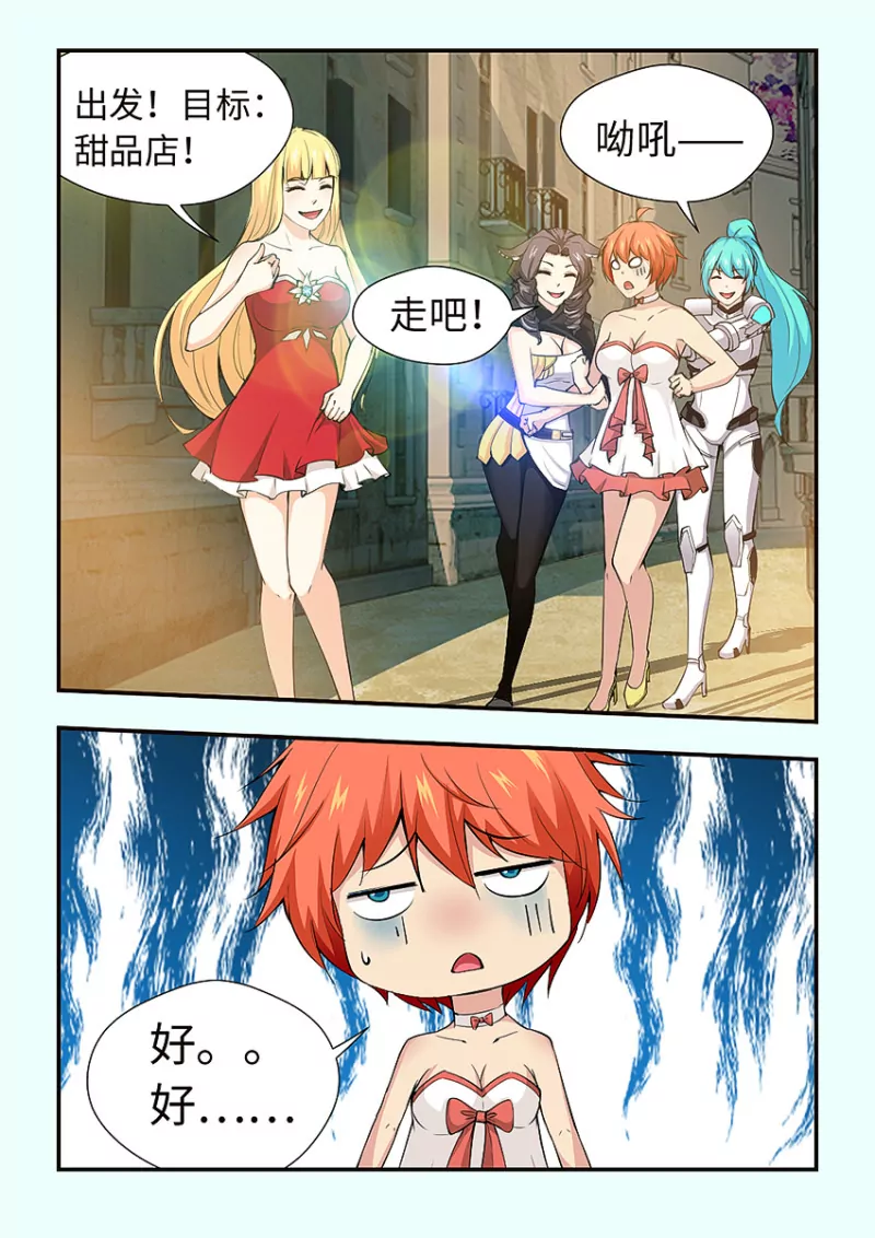 🍜勇者约吗 第412话 412·珍珠奶茶？ 第3页