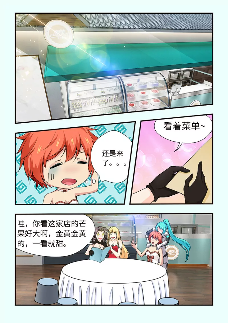 🍜勇者约吗 第412话 412·珍珠奶茶？ 第4页