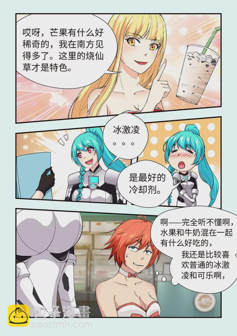 🍜勇者约吗 第412话 412·珍珠奶茶？ 第5页
