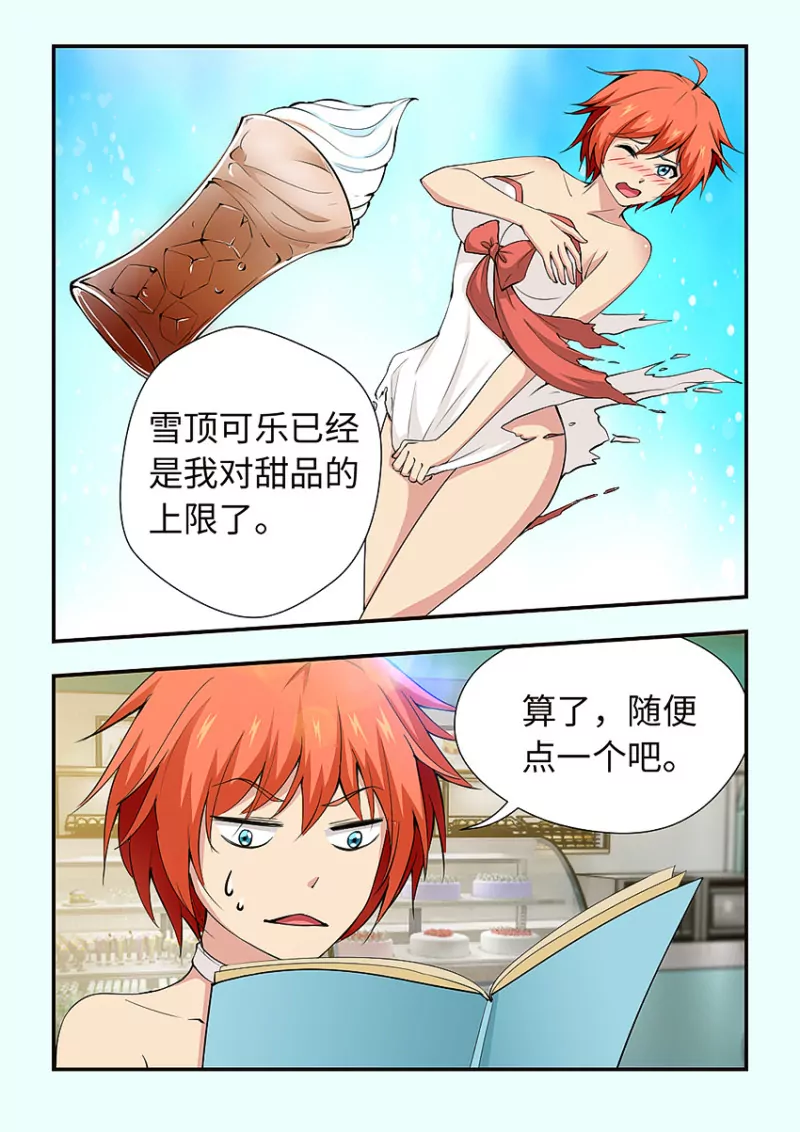 🍜勇者约吗 第412话 412·珍珠奶茶？ 第6页