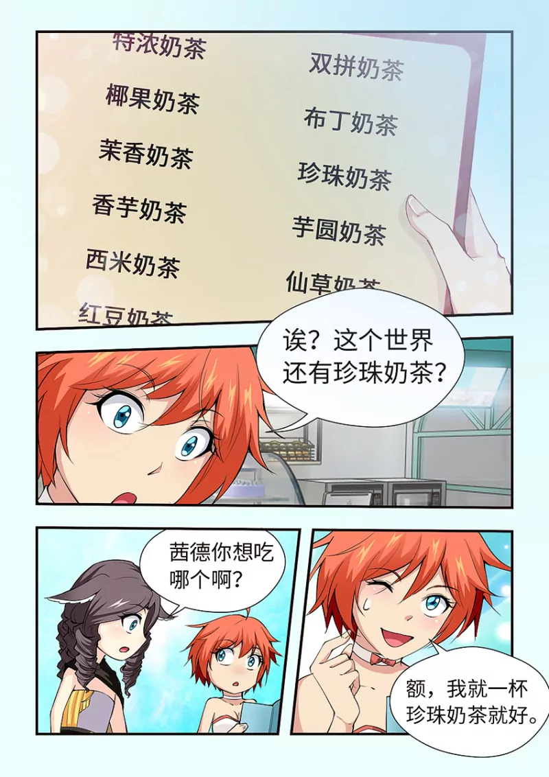 🍜勇者约吗 第412话 412·珍珠奶茶？ 第7页