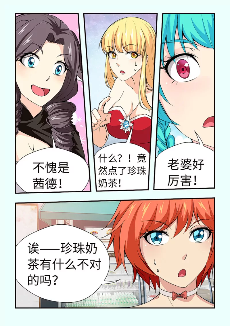 🍜勇者约吗 第412话 412·珍珠奶茶？ 第8页
