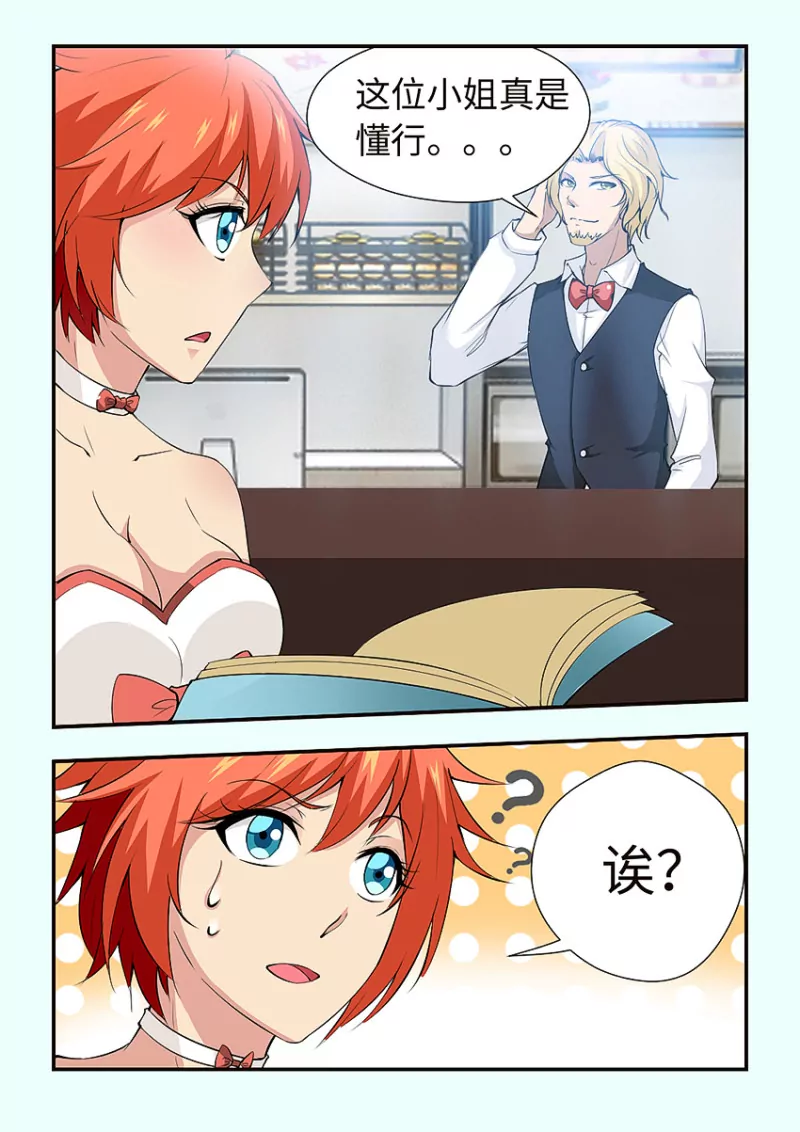 🍜勇者约吗 第412话 412·珍珠奶茶？ 第9页