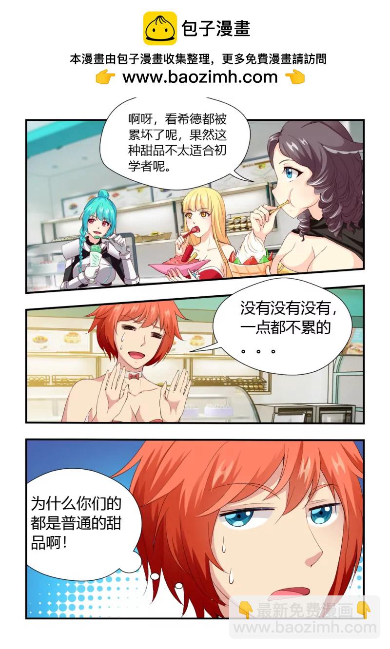 🍜勇者约吗 第414话 414·分享甜点 第2页