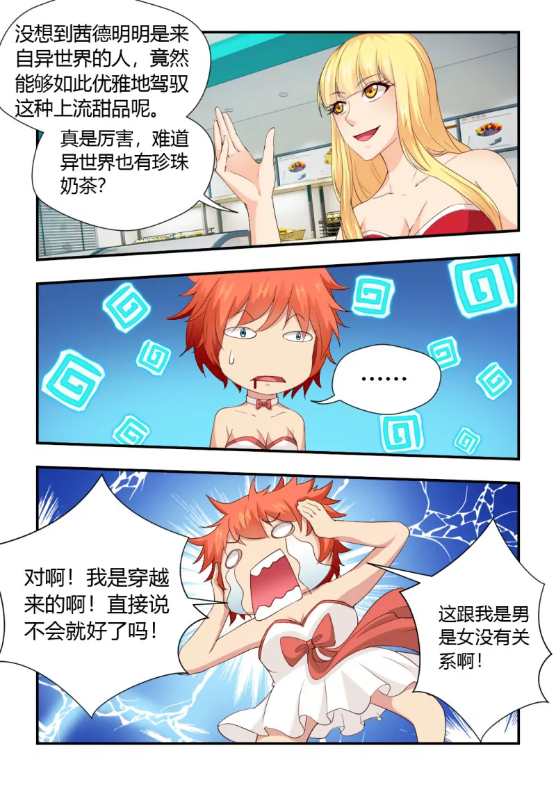 🍜勇者约吗 第414话 414·分享甜点 第3页