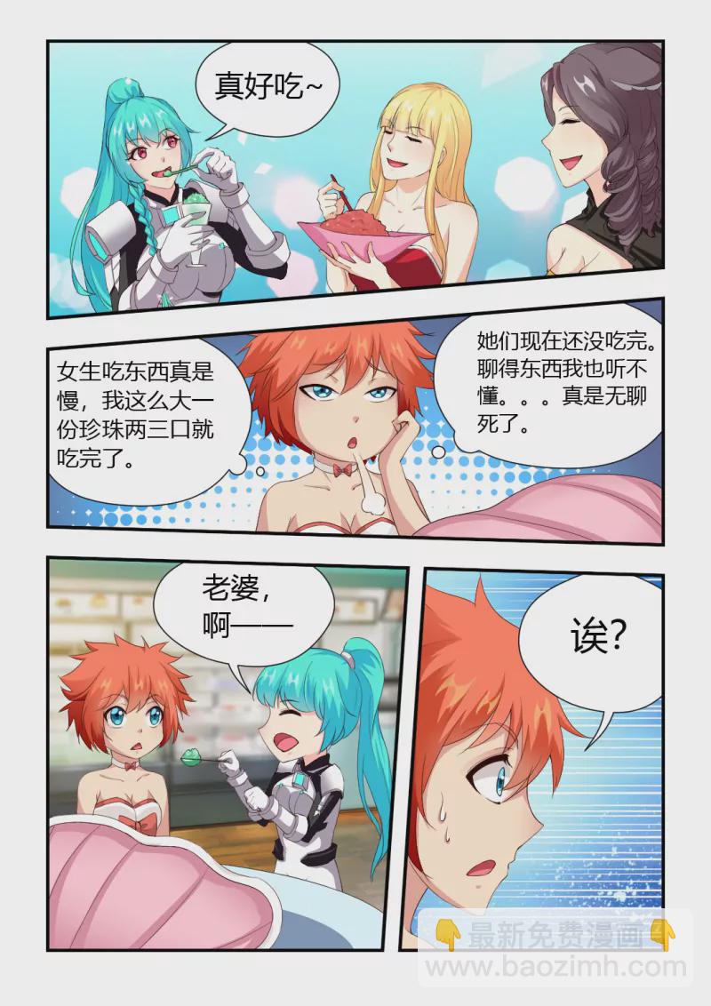 🍜勇者约吗 第414话 414·分享甜点 第4页
