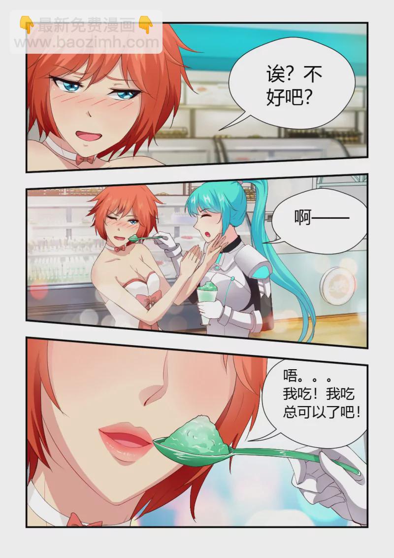 🍜勇者约吗 第414话 414·分享甜点 第5页