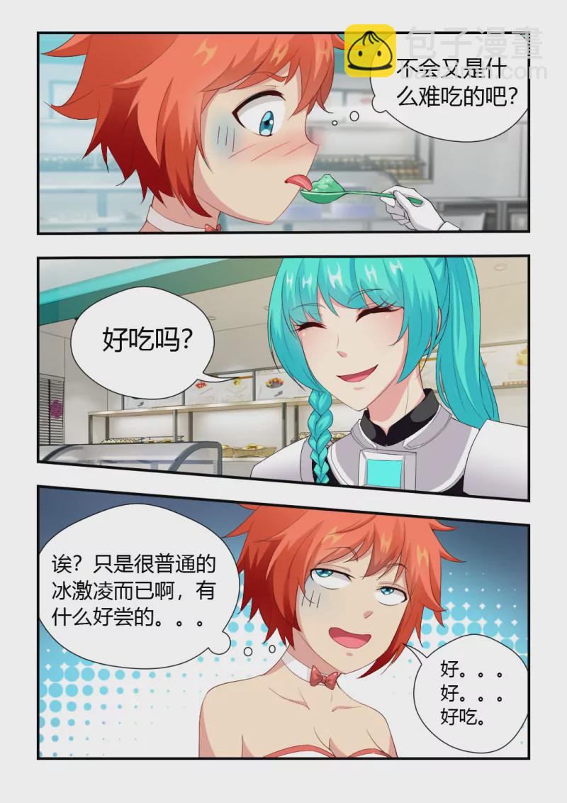 🍜勇者约吗 第414话 414·分享甜点 第6页
