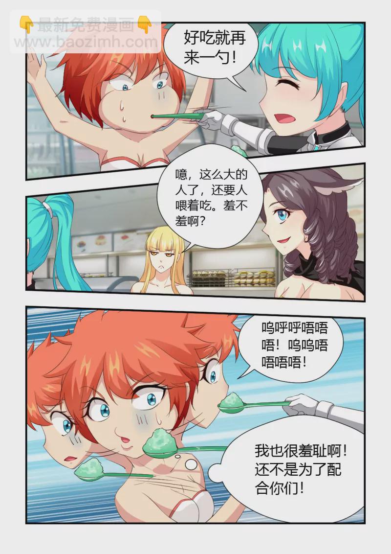 🍜勇者约吗 第414话 414·分享甜点 第7页