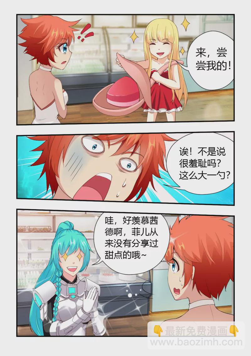 🍜勇者约吗 第414话 414·分享甜点 第8页