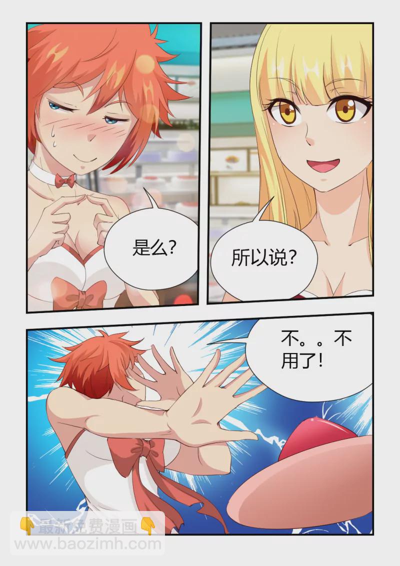 🍜勇者约吗 第414话 414·分享甜点 第9页