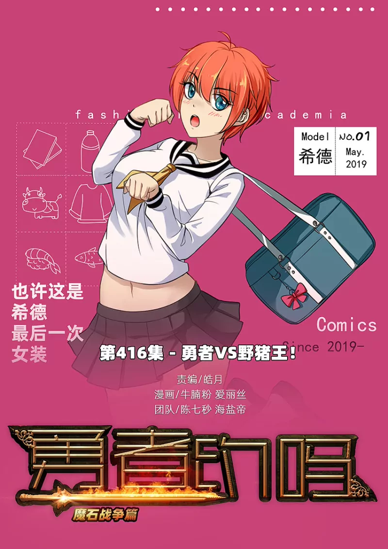 🍜勇者约吗 第416话 416·勇者VS野猪王 第1页