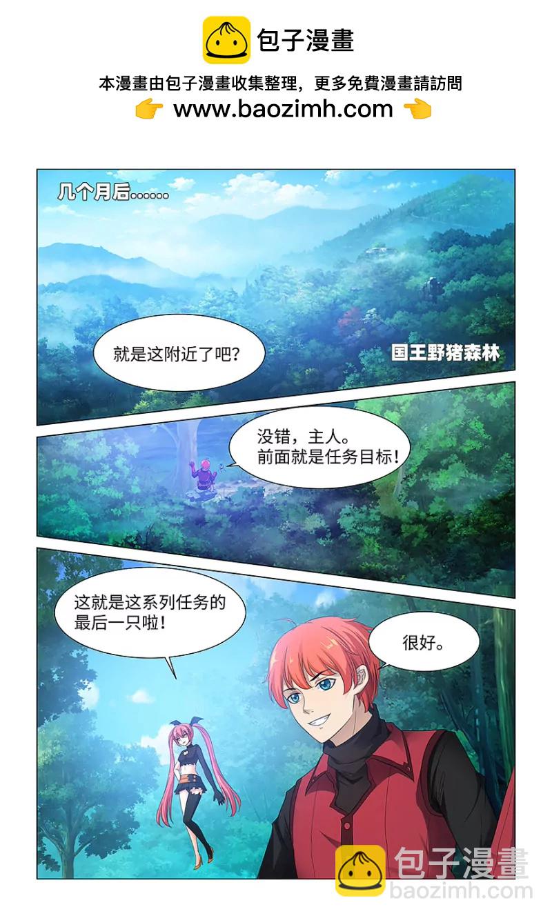 🍜勇者约吗 第416话 416·勇者VS野猪王 第2页