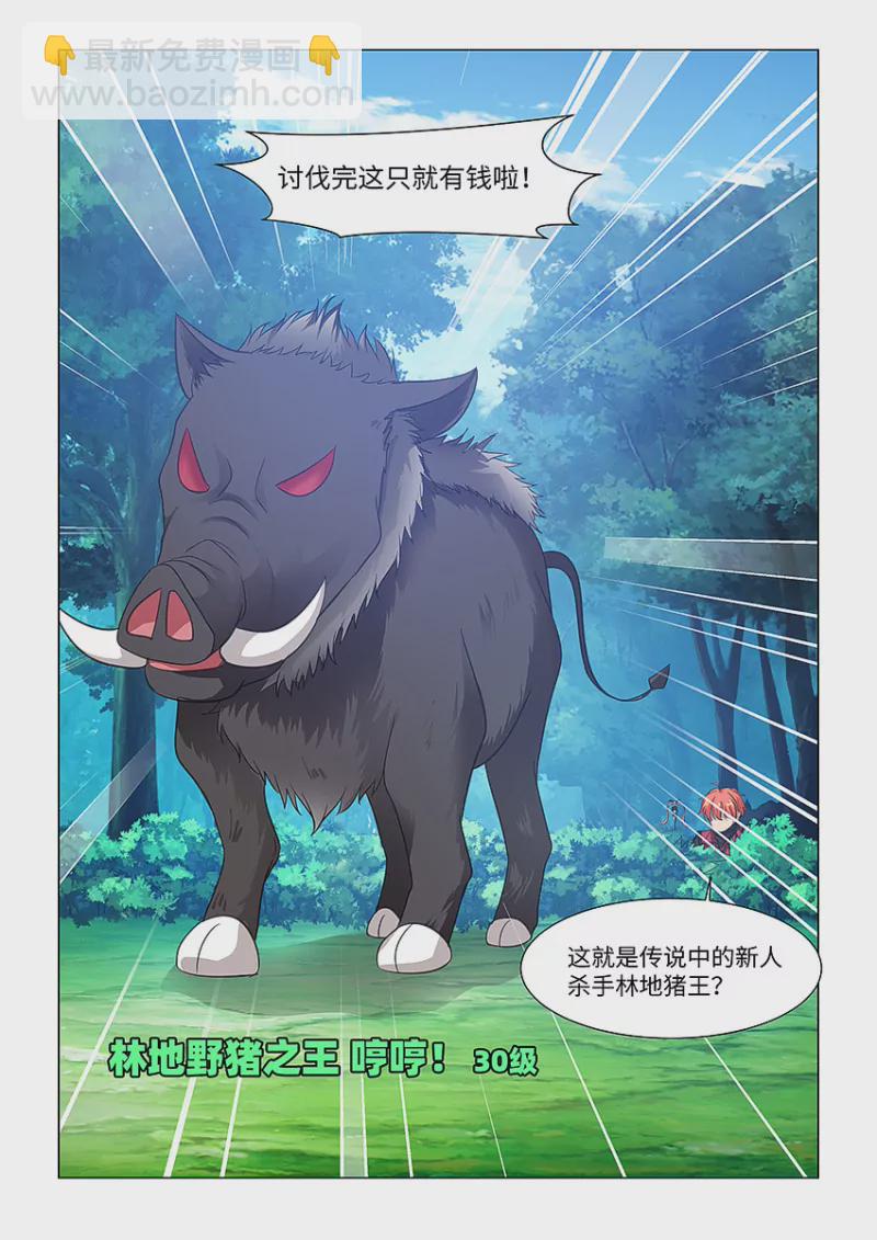 🍜勇者约吗 第416话 416·勇者VS野猪王 第3页