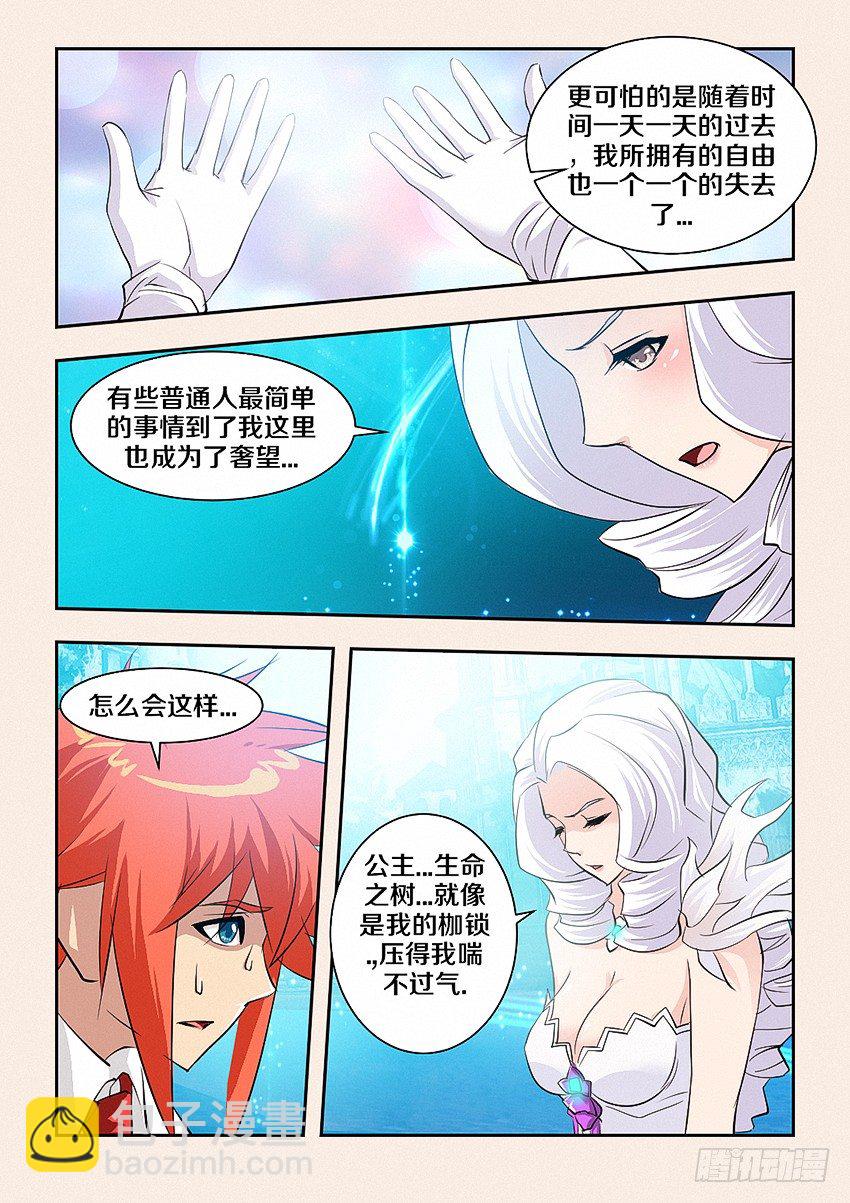 🍜勇者约吗 第44集 关底 第4页