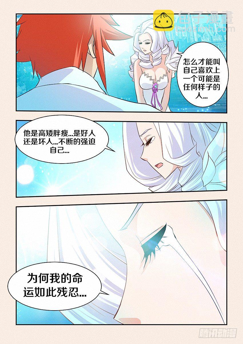 🍜勇者约吗 第44集 关底 第7页