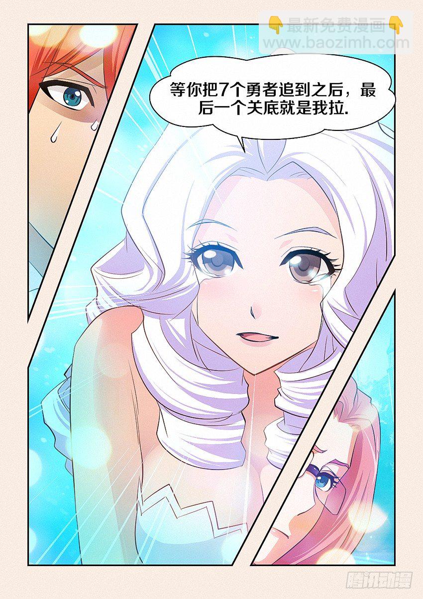 🍜勇者约吗 第44集 关底 第9页