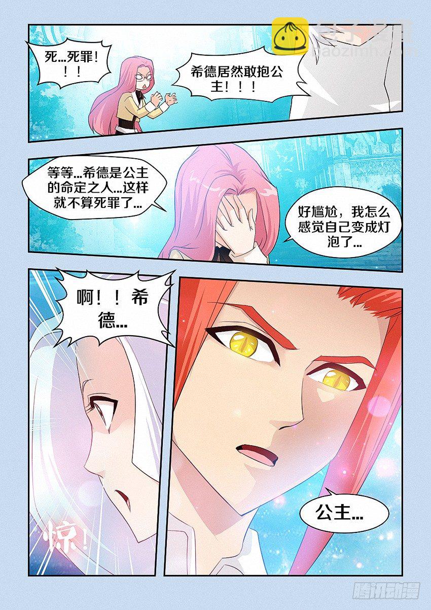 🍜勇者约吗 第46集 白色 第4页