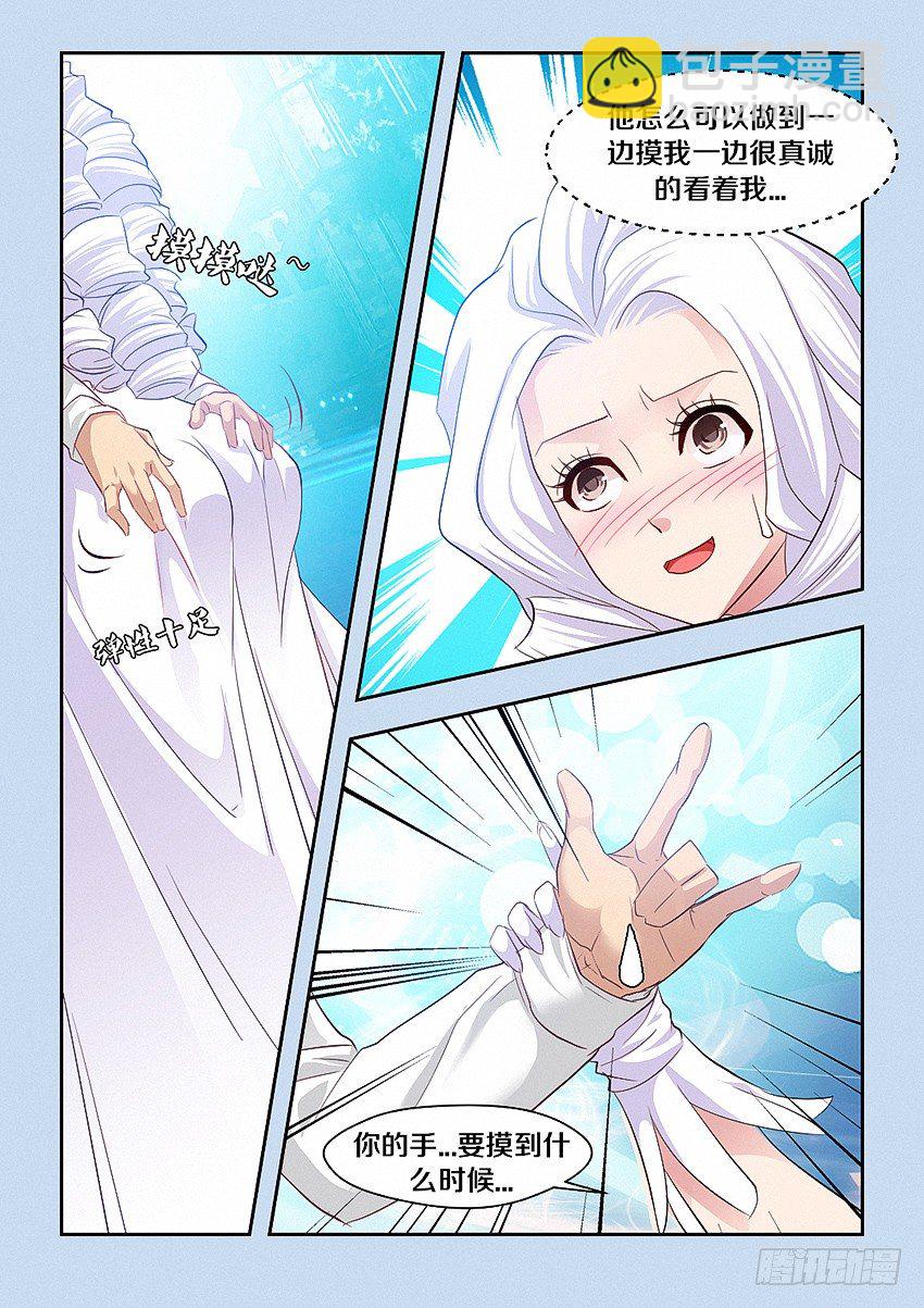 🍜勇者约吗 第46集 白色 第5页