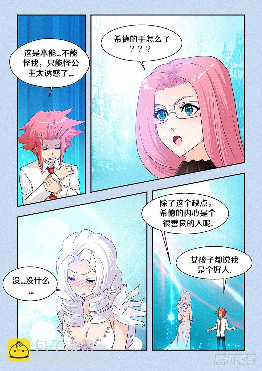 🍜勇者约吗 第46集 白色 第6页