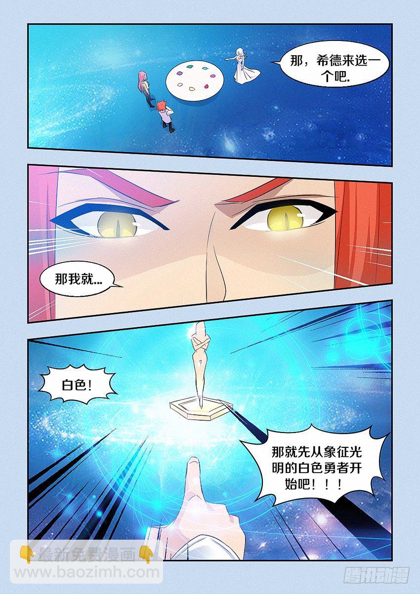 🍜勇者约吗 第46集 白色 第7页