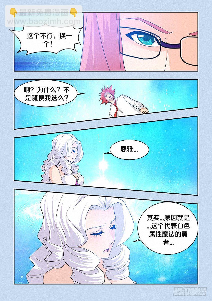 🍜勇者约吗 第46集 白色 第8页