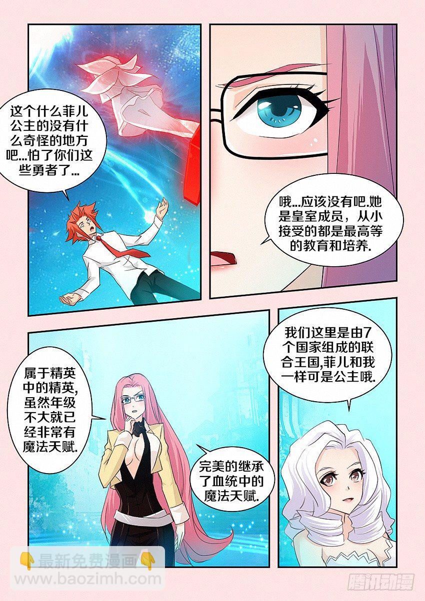 🍜勇者约吗 第48集 红色 第4页