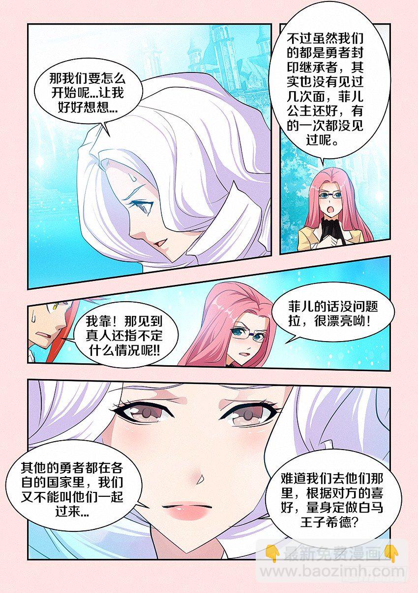 🍜勇者约吗 第48集 红色 第5页