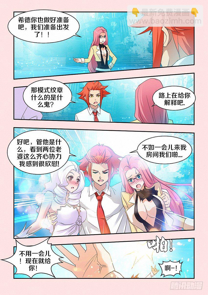 🍜勇者约吗 第48集 红色 第9页