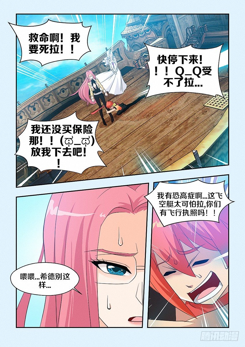 🍜勇者约吗 第50集 魔石纹章 第4页