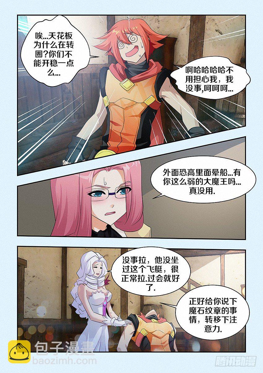 🍜勇者约吗 第50集 魔石纹章 第5页