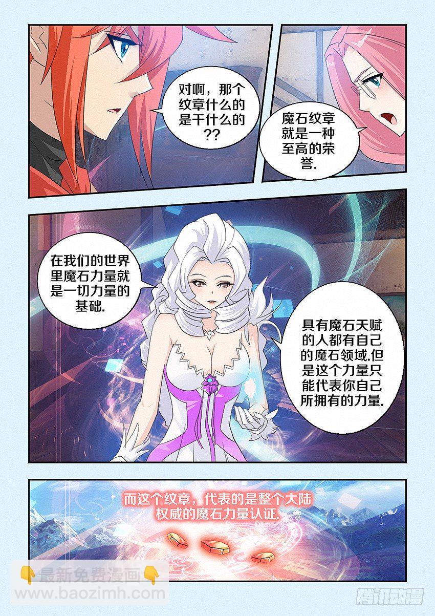 🍜勇者约吗 第50集 魔石纹章 第6页