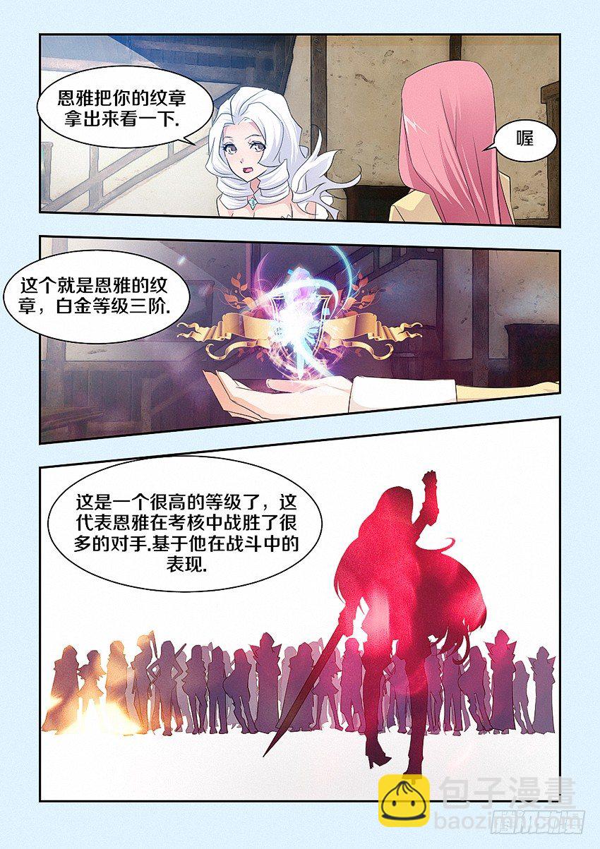 🍜勇者约吗 第50集 魔石纹章 第7页
