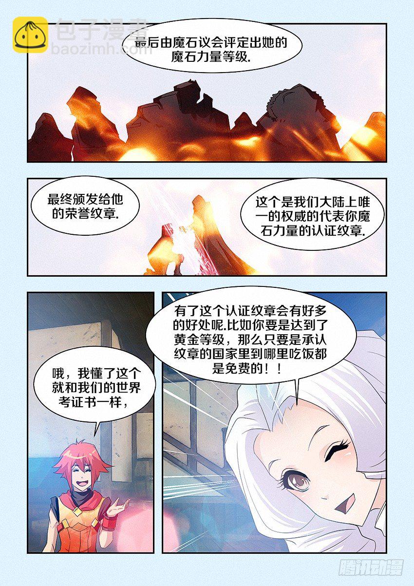 🍜勇者约吗 第50集 魔石纹章 第8页