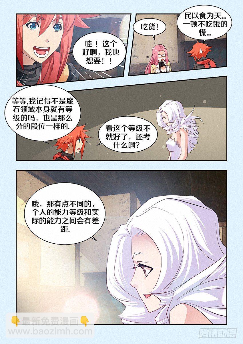 🍜勇者约吗 第50集 魔石纹章 第9页