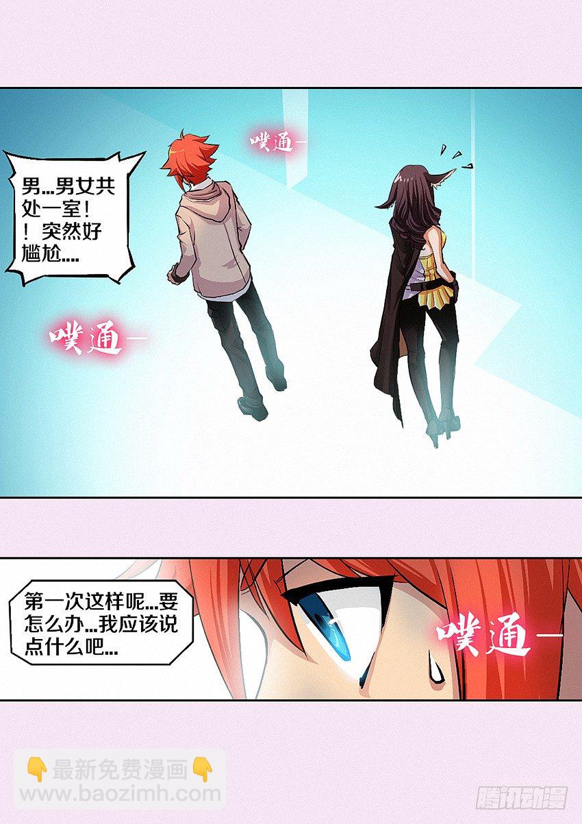 🍜勇者约吗 第6集 纯情小女仆 第11页