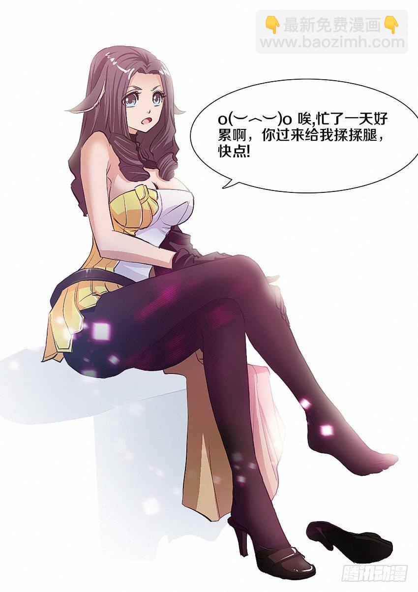 🍜勇者约吗 第6集 纯情小女仆 第14页