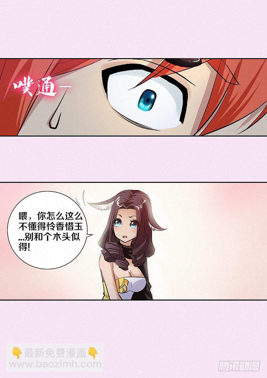 🍜勇者约吗 第6集 纯情小女仆 第15页