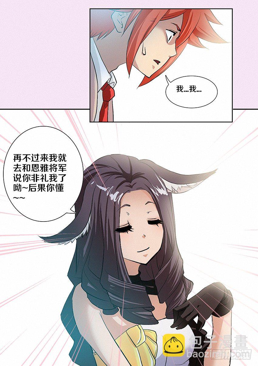 🍜勇者约吗 第6集 纯情小女仆 第16页