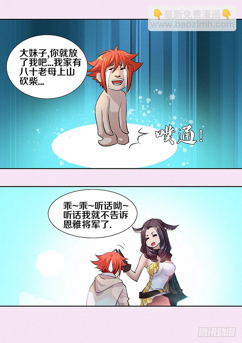 🍜勇者约吗 第6集 纯情小女仆 第17页