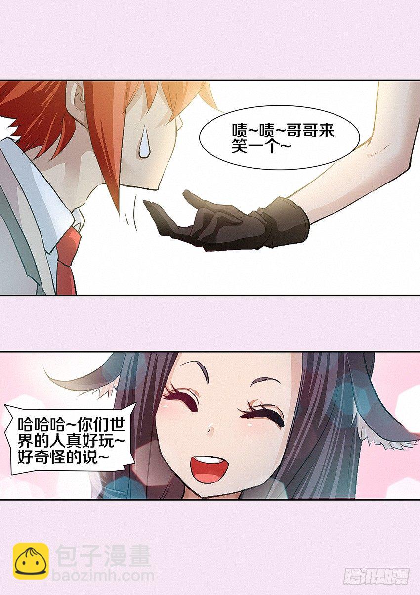 🍜勇者约吗 第6集 纯情小女仆 第18页