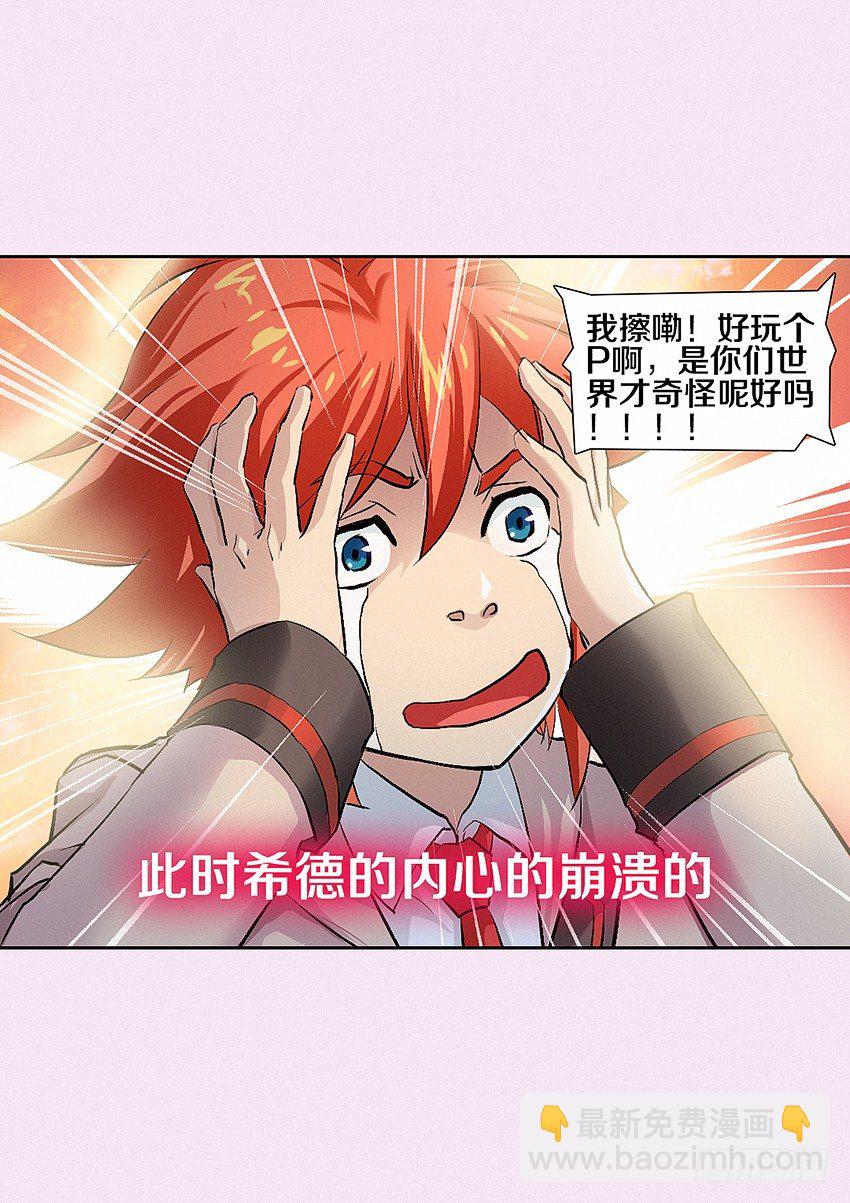 🍜勇者约吗 第6集 纯情小女仆 第19页