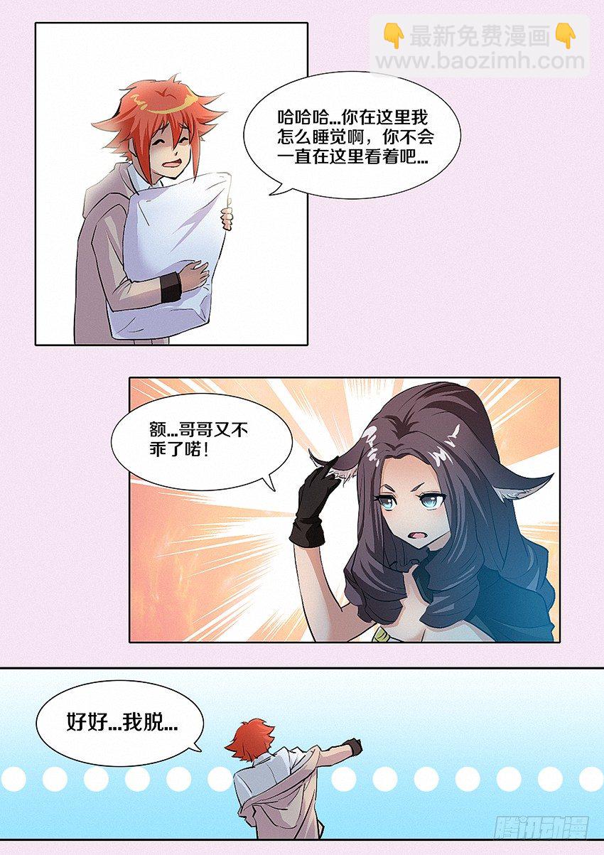 🍜勇者约吗 第6集 纯情小女仆 第21页