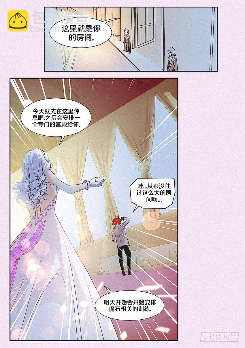 🍜勇者约吗 第6集 纯情小女仆 第3页