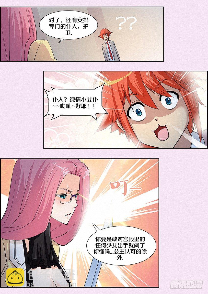 🍜勇者约吗 第6集 纯情小女仆 第4页