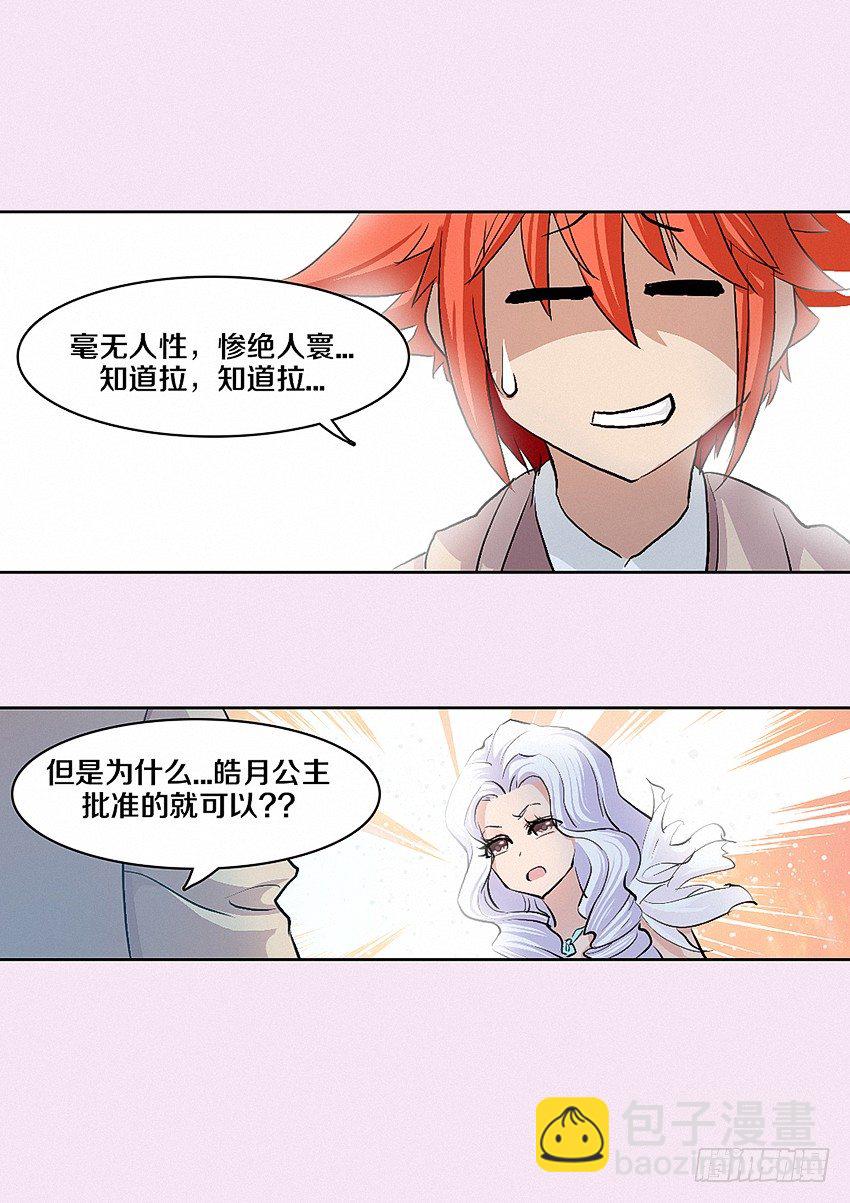 🍜勇者约吗 第6集 纯情小女仆 第5页