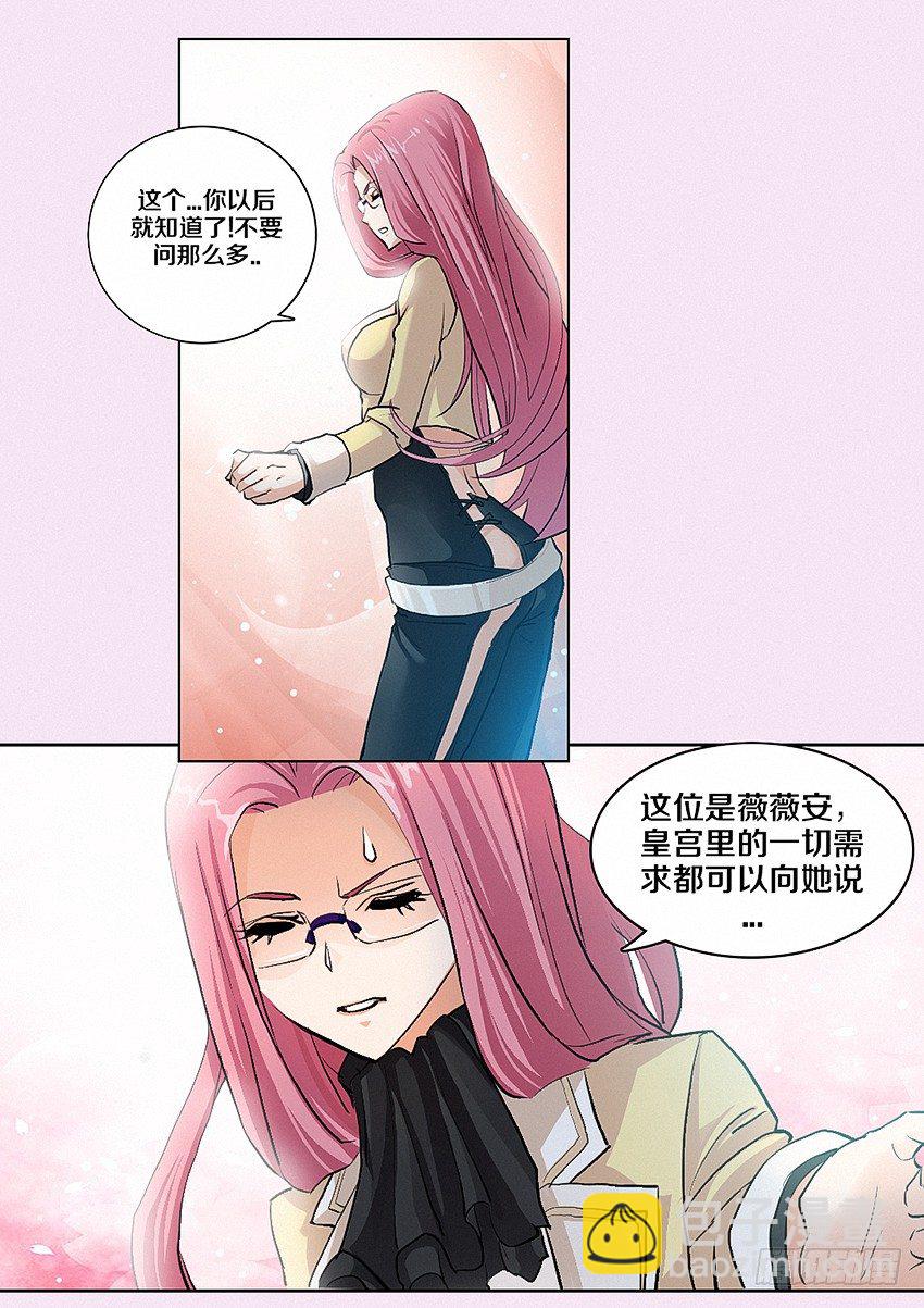 🍜勇者约吗 第6集 纯情小女仆 第6页